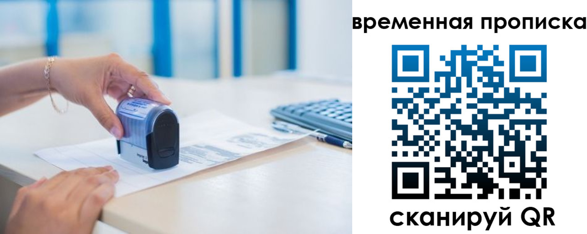 прописка для работы в Владимирской области