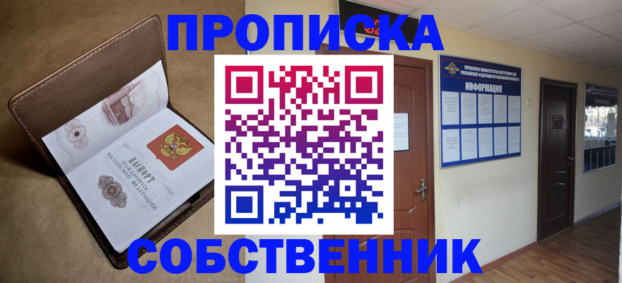 прописка законно в Владимирской области